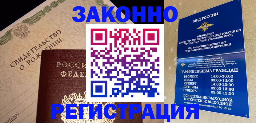 купить прописку в Красногорске
