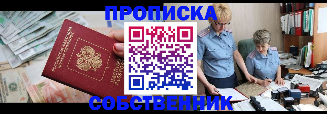 прописка законно в Красногорске